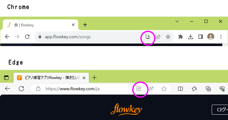 flowkey windows版アプリのインストール