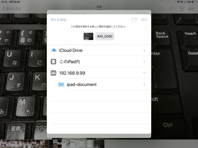 ipad 写真アプリ  ファイルに保存 Windows10
