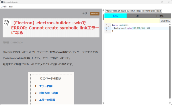 kcn-web-injectorのイメージ