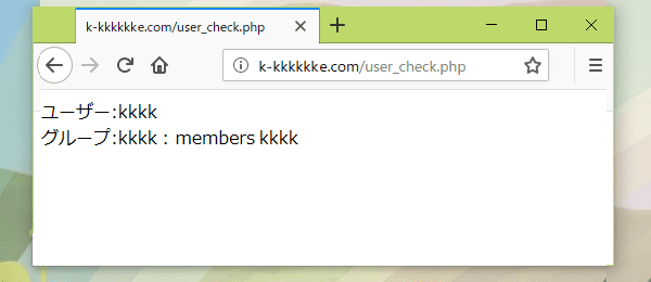 user-check.php実行結果