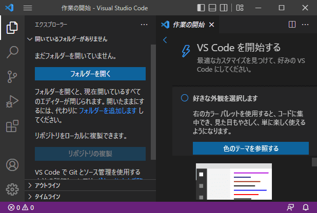 VS Code日本語化の結果