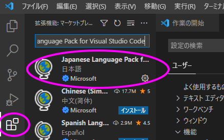 拡張機能でJapanse Language Pack for Visual Studio Codeを検索した結果