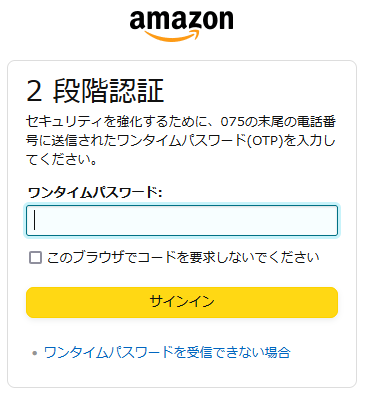 amazon2段階認証