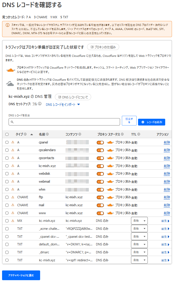 DNSレコード確認画面