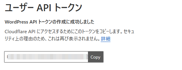 WordPress API トークンの作成に成功