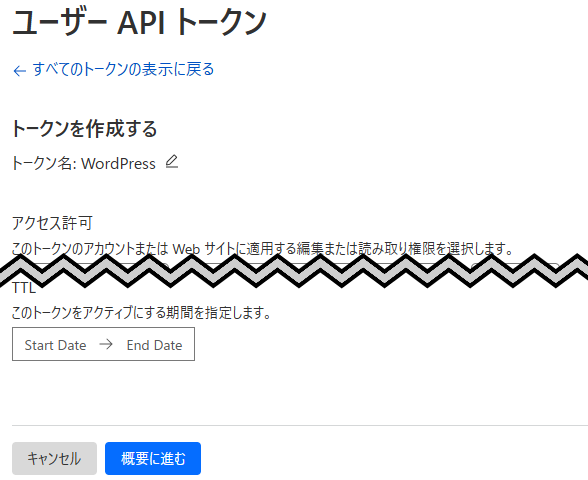 トークンの詳細設定画面