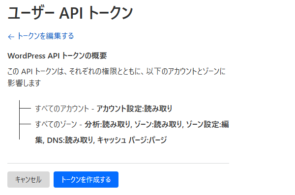 APIトークン設定確認画面