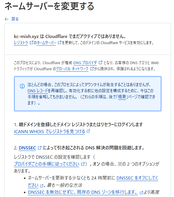 ネームサーバーを変更する画面