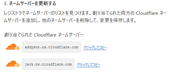 ドメインに割り当てられたcloudflareのネームサーバー