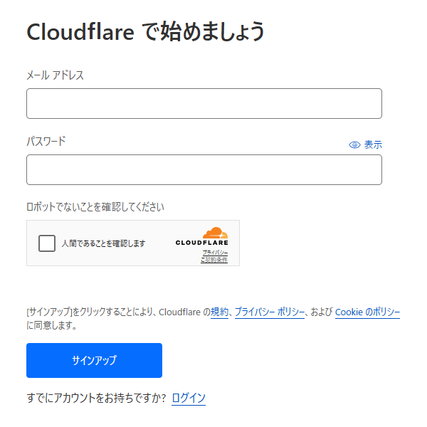 cloudflare サインアップ画面