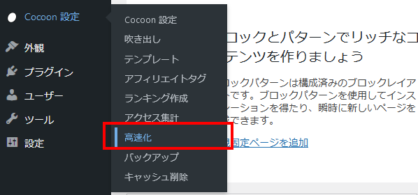 Cocoon サイト高速化メニュー