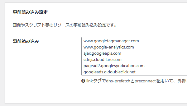 cocoon 事前読み込み設定