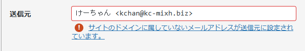 コンタクトフォーム７　送信元　サイトのドメインに属していないメールアドレスが送信元に設定されています。