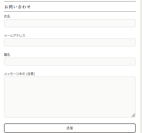 コンタクトフォーム７固定ページ掲載例