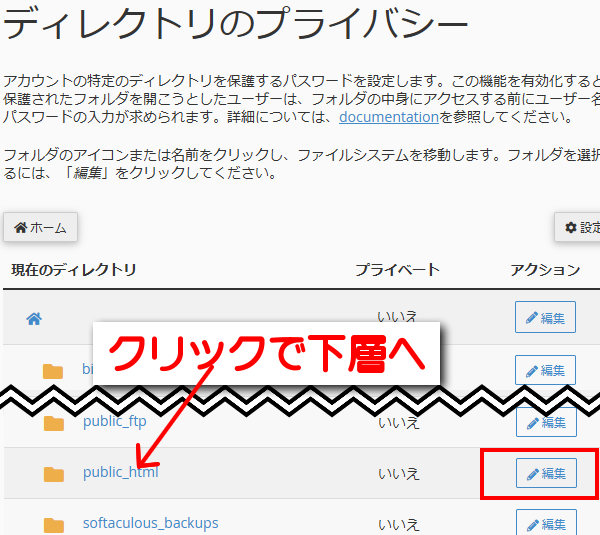 ディレクトリのプライバシー