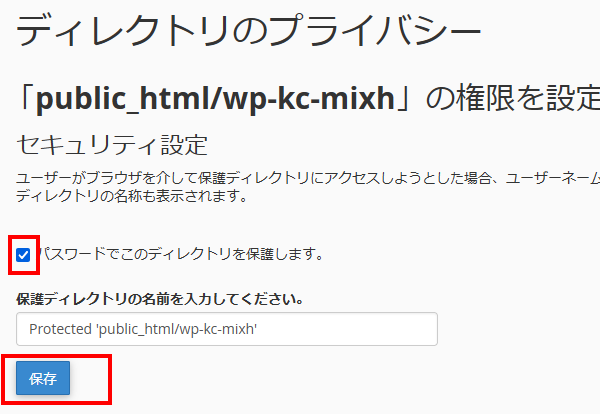 ディレクトリのプライバシー権限を設定