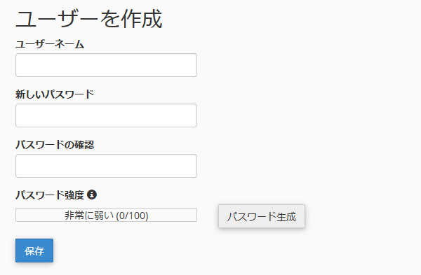 ユーザーを作成