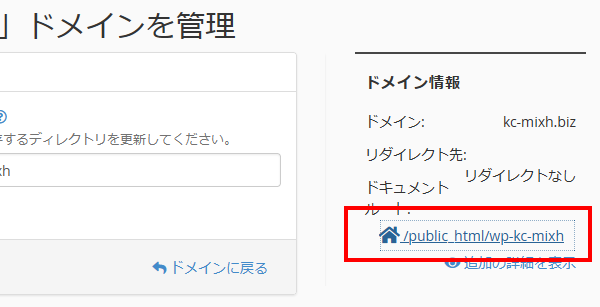 ドメイン情報のドキュメントルート