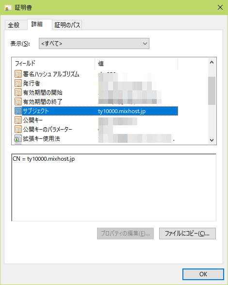 FFFTPの証明書画面