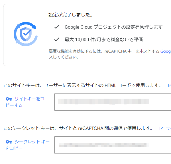 google recaptcha キー取得