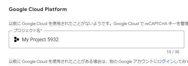 google recaptcha project name