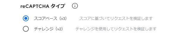 google recaptcha v3を選択