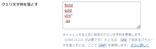クエリ文字列を落とす