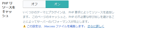 PHP リソースをキャッシュ 