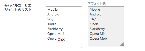 モバイルユーザエージェントのリスト