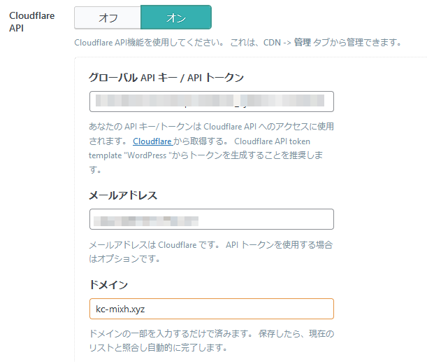 liteSpeed CacheのCloudflare API設定