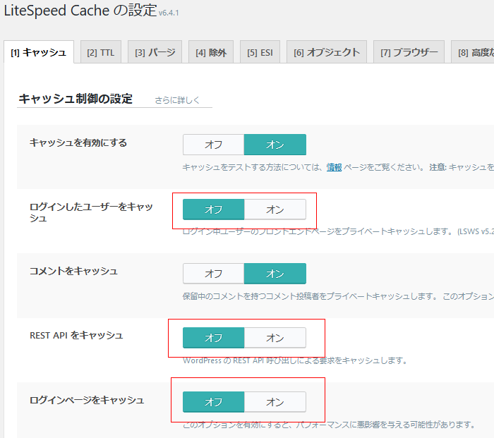 キャッシュ制御の設定