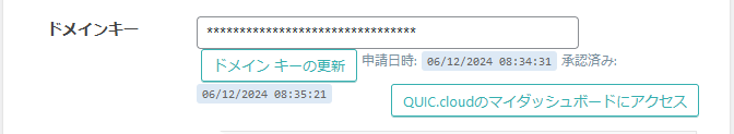 QUIC.cloudのマイダッシュボードにアクセス