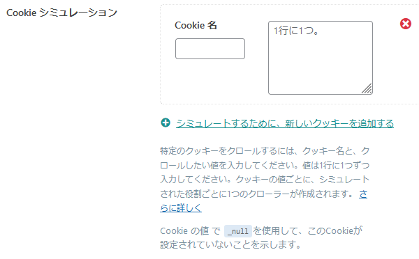 Cookie シミュレーション