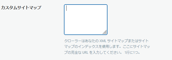 カスタムサイトマップ