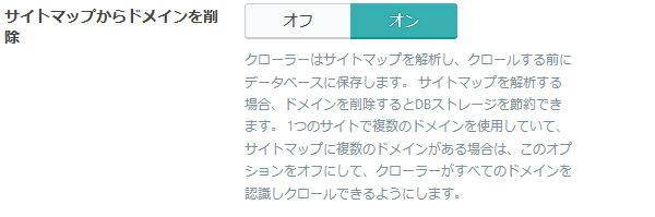 サイトマップからドメインを削除