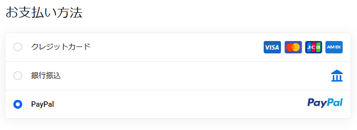 mixhostでのPayPal支払い画面