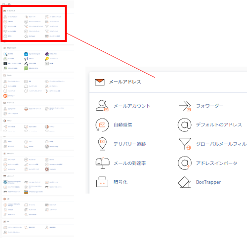 mixhostの管理画面(cPanel) とても長い