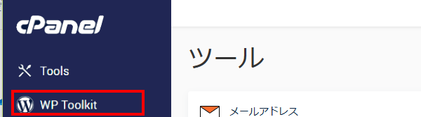 mixhost cpanelのWP Toolkit