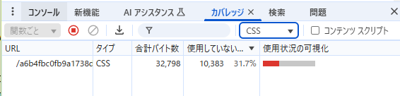 mixhost css最適化結果