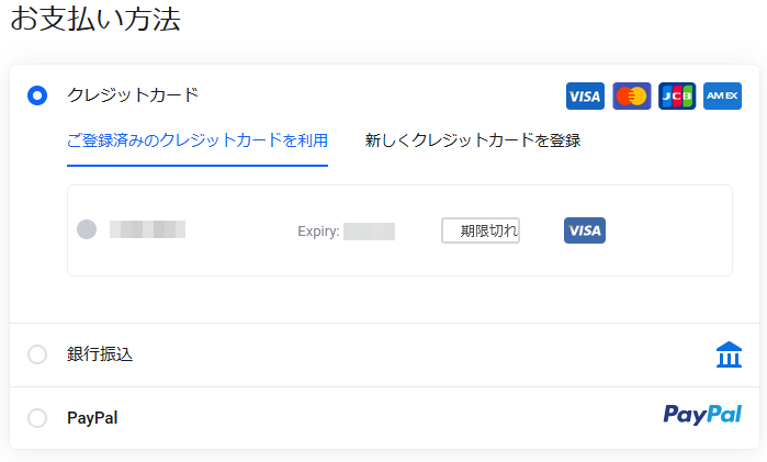 mixhostドメイン取得支払方法指定