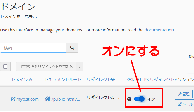 強制HTTPSリダイレクト