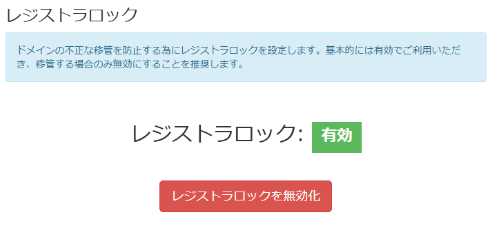 mixhostドメインレジストラロック