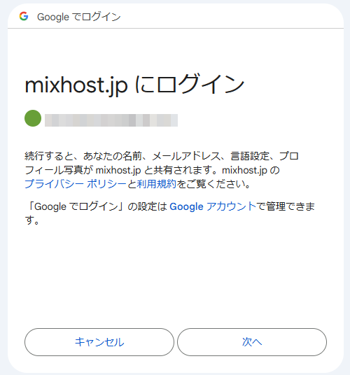 mixhost.jp にログイン