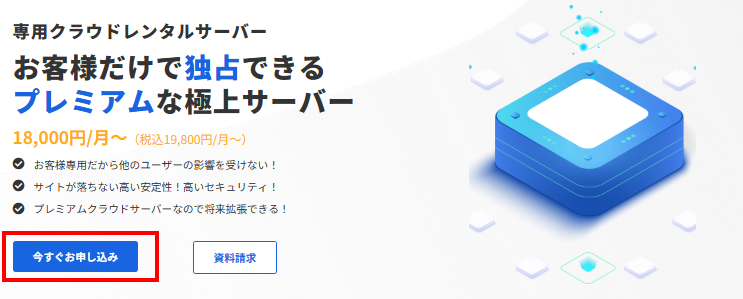 mixhost 専用クラウドレンタルサーバー　ファーストビュー