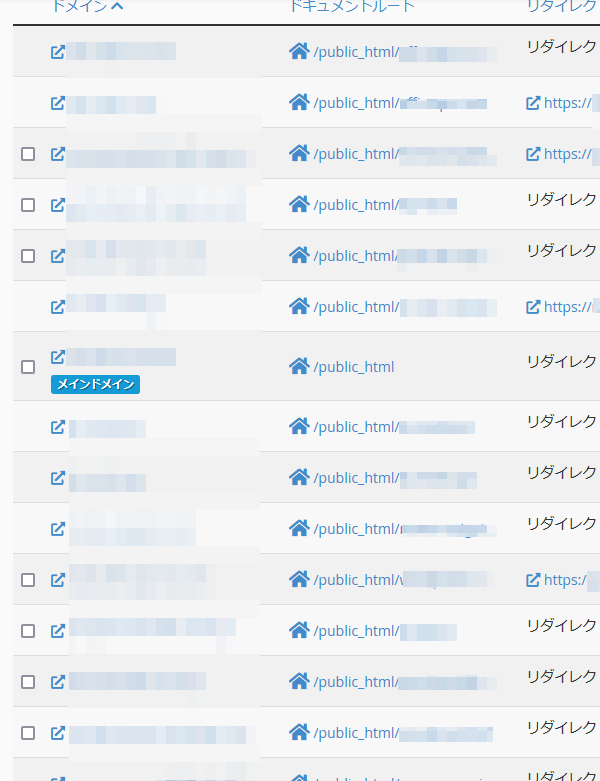 mixhostに登録した大量のドメイン