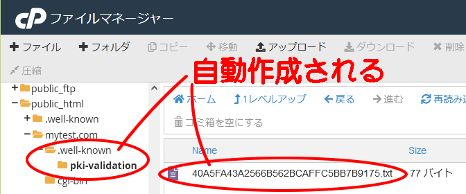 mixhostのファイルマネージャ.well-known/pki-validation