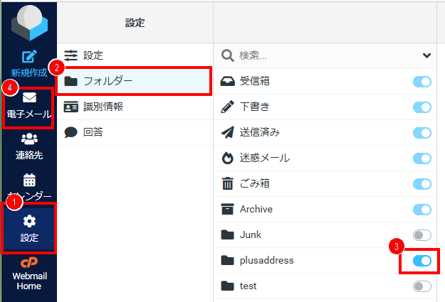 mixhost roundcube フォルダ表示手順