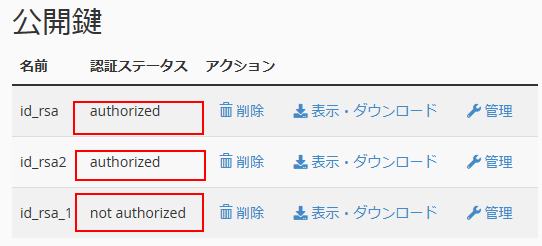 mixhost sshキーリスト