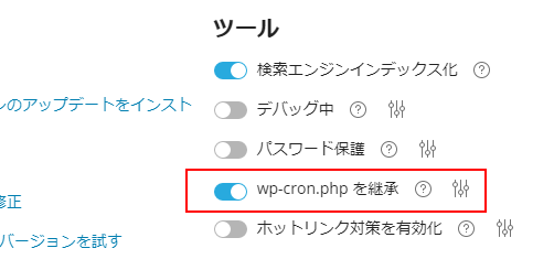 wp-cron.phpを継承