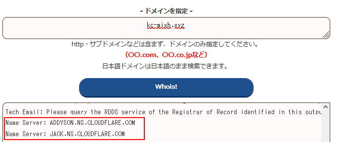 ネームサーバー反映確認